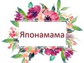 Фото компании ООО Японамама 1