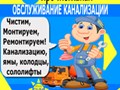 Фото компании ИП ПроЧистКанал 1