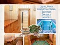 Фото компании  Ниагара, сауна 1
