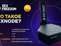 Фото компании  DexFreedom 1