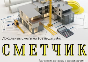 Фото компании  Смета PRO, сметный отдел 2