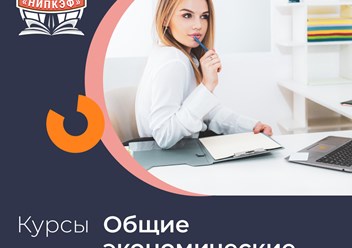 Фото компании  НИПКЭФ-Национальный институт переподготовки и повышения квалификации кадров в сфере экономики и финансов 4