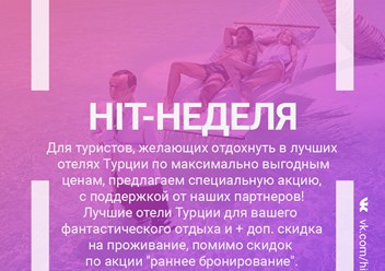 Фото компании ООО ХИТ ТРИП 4