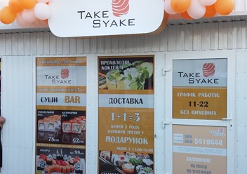 Фото компании  "TakeSyake" 1