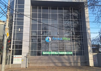 Фото компании ООО Лемамед 2