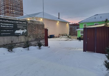 Фото компании ИП Тодоякова Анастасия Анатольевна AvtoRestart 1