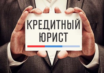 Фото компании  Центр помощи кредитным должникам 1