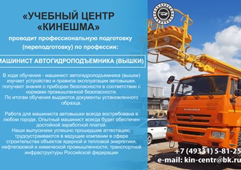 Машинист автогидроподъемника (вышки) обучение.