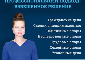 Смирнова Юлия Евгеньевна - юрист, судебный практик, Член Ассоциации юристов РФ