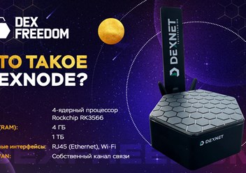 Фото компании  DexFreedom 1