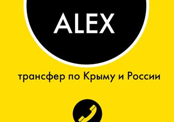 Такси в Крыму