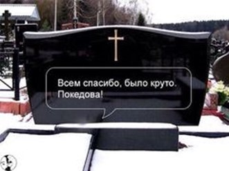 эпитафия на памятник для двоих