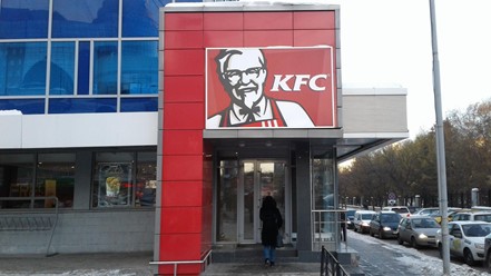 Фото компании  KFC, сеть ресторанов быстрого питания 30