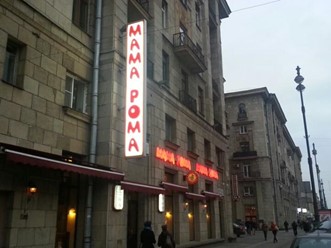 Фото компании  Mama Roma, сеть ресторанов 43