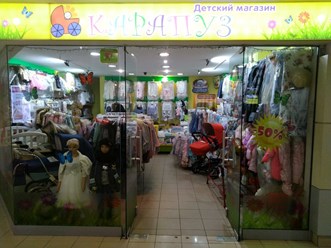 Фото компании  КАРАПУЗ 2