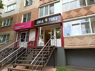 Сила тока - магазин электрики и теплых полов