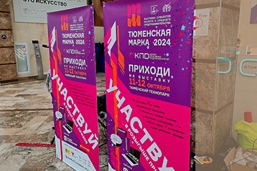 ВЫСТАВКА «Тюменская марка 2024». Подробнее: https://vk.com/brendmedia_72?w=wall-228156506_951