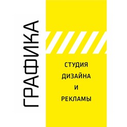 Фото компании  Графика 1