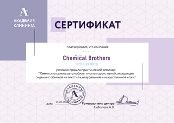 Фото компании  Chemical Brothers 48