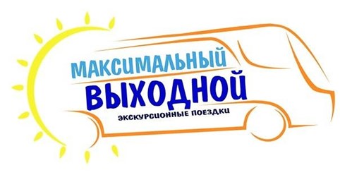 Фото компании  Максимальный выходной 1