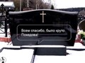 эпитафия на памятник для двоих