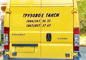 Фото компании ООО Грузовое такси Киев "Van", грузоперевозки Киев и по Киеву 1