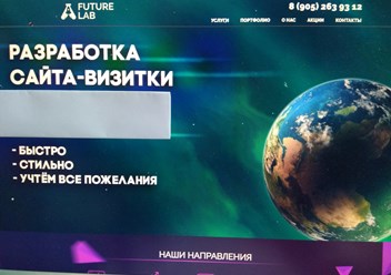 Страница сайта htt://future-lab.ru/