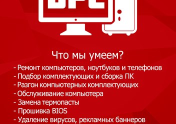 Фото компании  DPC Сборка/Ремонт ПК 1