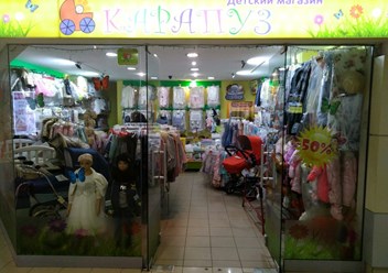 Фото компании  КАРАПУЗ 2