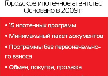 Городское ипотечное агентство