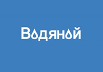 Фото компании ООО Водяной Стандарт 1
