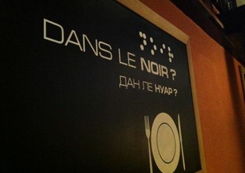 Фото компании  Dans Le Noir?, ресторан в полной темноте 2