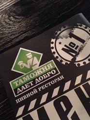 Фото компании  Таможня дает добро, сеть пивных ресторанов 8