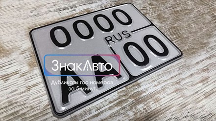 Дубликаты на мото нового образца