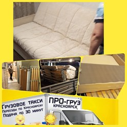 Фото компании  ПРОгруз, служба заказа грузового такси и трезвых грузчиков 37
