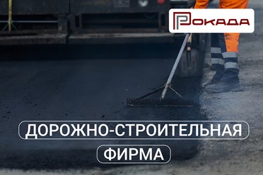 Фото компании ООО ДСФ Рокада 13