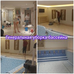 Уборка в Спа-Комплексе