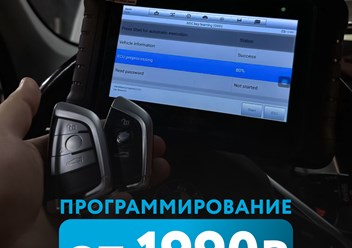 ПРОГРАММИРОВАНИЕ АВТОКЛЮЧА