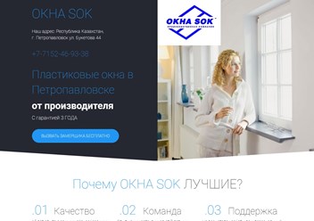 Сайт для компании по производству и монтажу пластиковых окон в Петропавловске