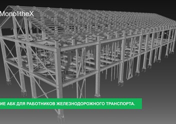 Фото компании ООО Монолитекс 4