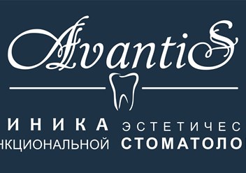 Фото компании ООО Клиника эстетической и функциональной стоматологии «Avantis» 1