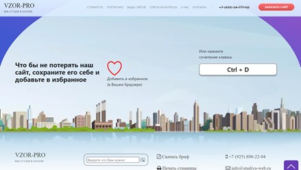 Фото компании ООО Веб студия VZOR - PRO 1