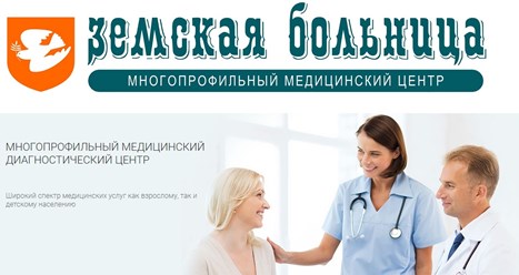 Многопрофильный МЦ &quot;Земская Больница&quot; в Екатеринбурге