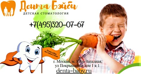 Фото компании  Детская Стоматология Дента Бейби 1