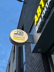 Фото компании ООО ГК Клаксон 13