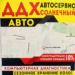 Автосервис ДДХАВТО в Красносельском районе, по адресу Петергофское шоссе 74 корпус 2 литер Г
Даёт скидки на обслуживание автомобилей и все услуги сервиса для многодетных семей!