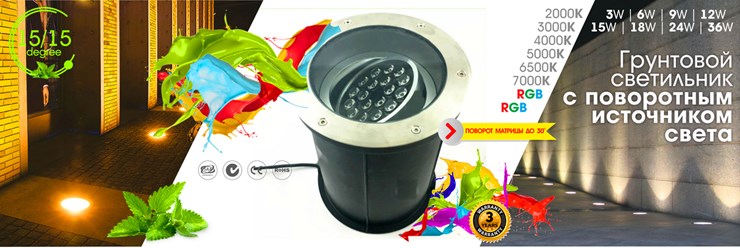 ГРУНТОВОЙ ОПТИЧЕСКИЙ СВЕТИЛЬНИК С ПОВОРОТНЫМ ИСТОЧНИКОМ СВЕТА
Встраиваемый тротуарный грунтовый светильник с поворотным источником света предназначен для наружного освещения вертикальных поверхностей.