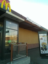 Фото компании  Макдоналдс, сеть ресторанов быстрого обслуживания 10