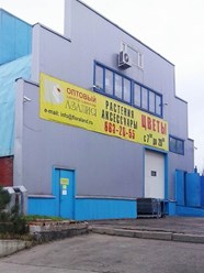 Наш магазин на Азовской