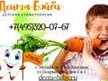 Фото компании  Детская Стоматология Дента Бейби 1